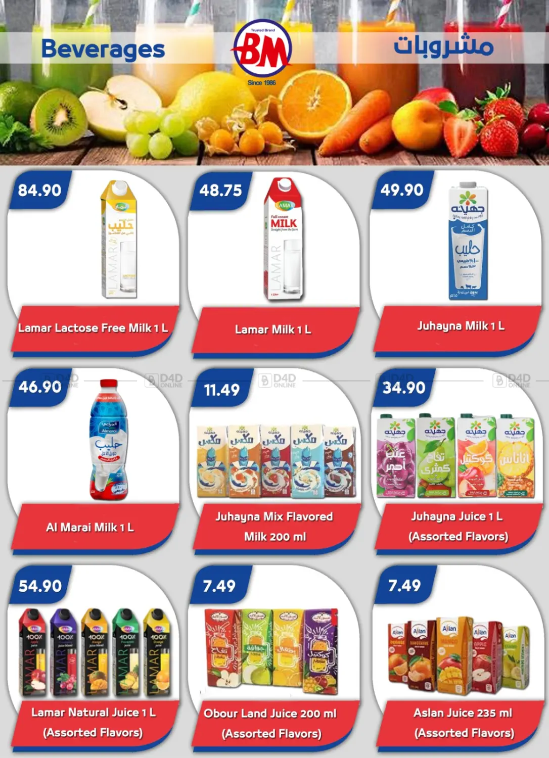 صفحة رقم 17 من Special Offer في باسم ماركت