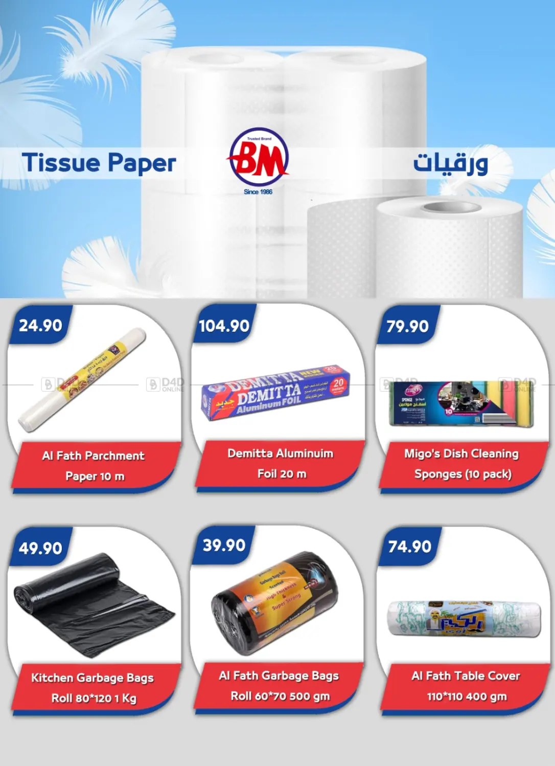 صفحة رقم 24 من Special Offer في باسم ماركت