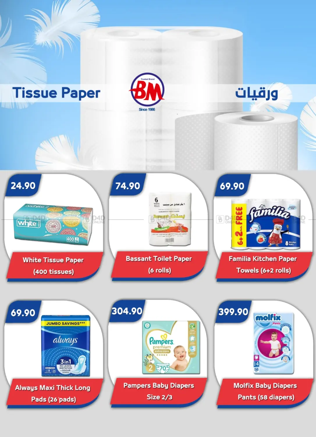 صفحة رقم 22 من Special Offer في باسم ماركت
