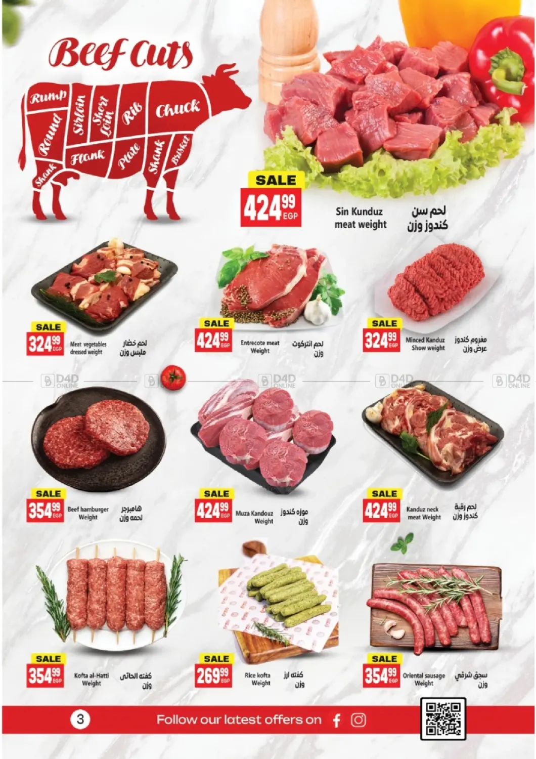 صفحة رقم 3 من Special Offer في سوبر ماركت الحسينى