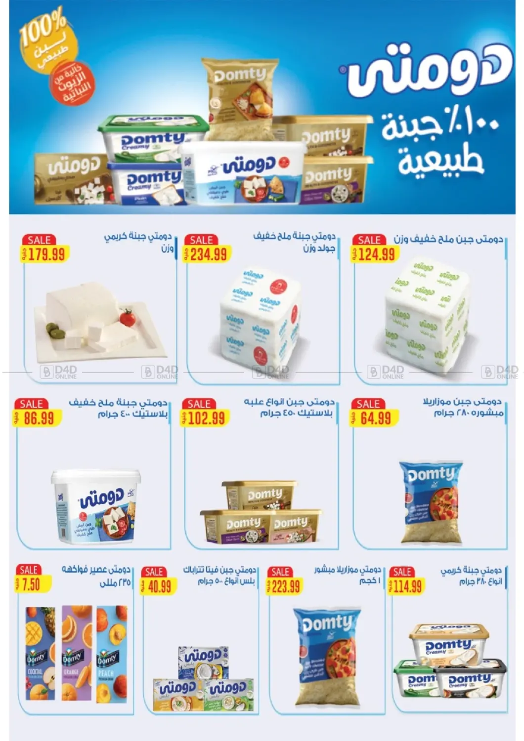 صفحة رقم 7 من Special Offer في سوبر ماركت الحسينى