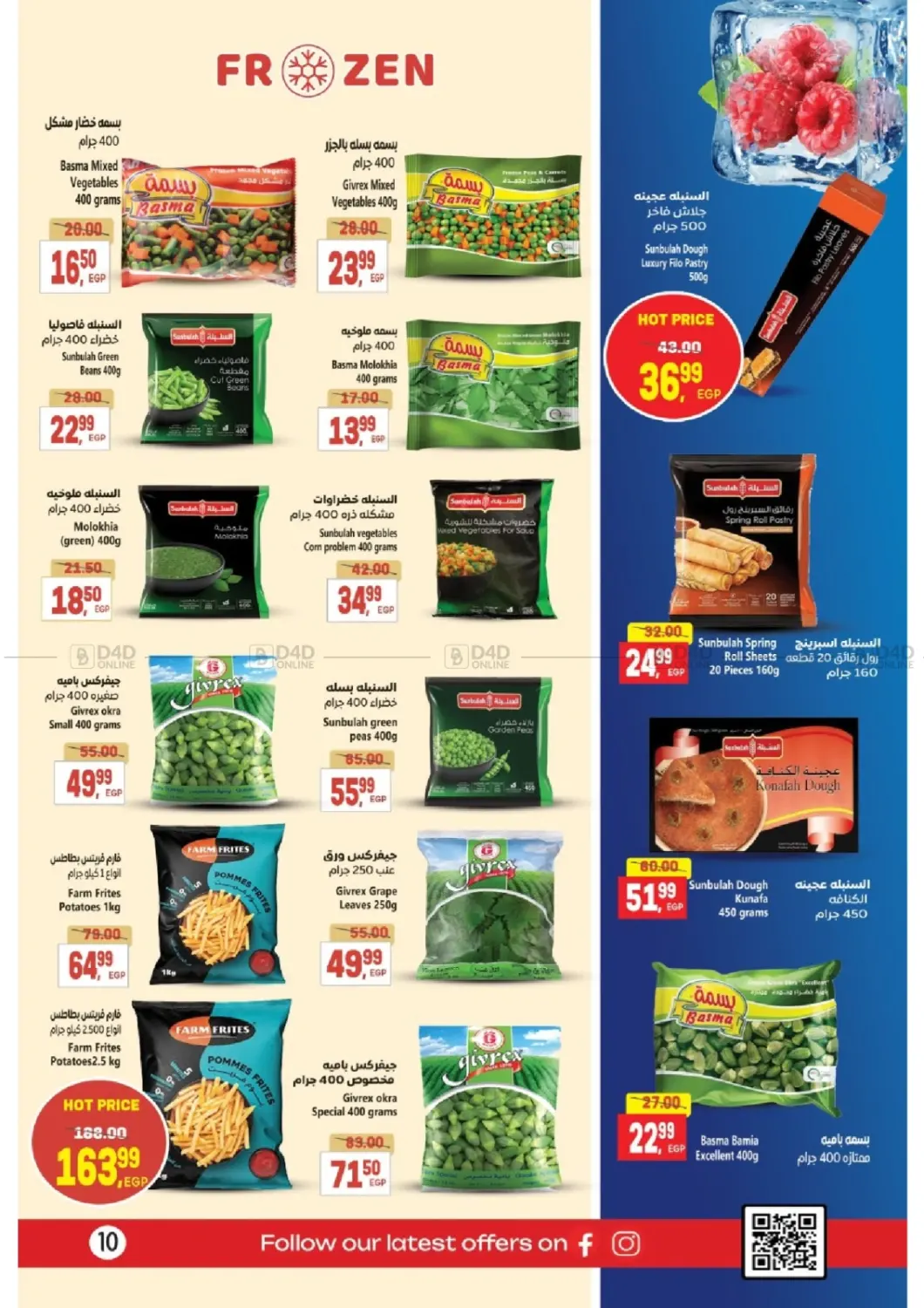 صفحة رقم 10 من Special Offer في سوبر ماركت الحسينى