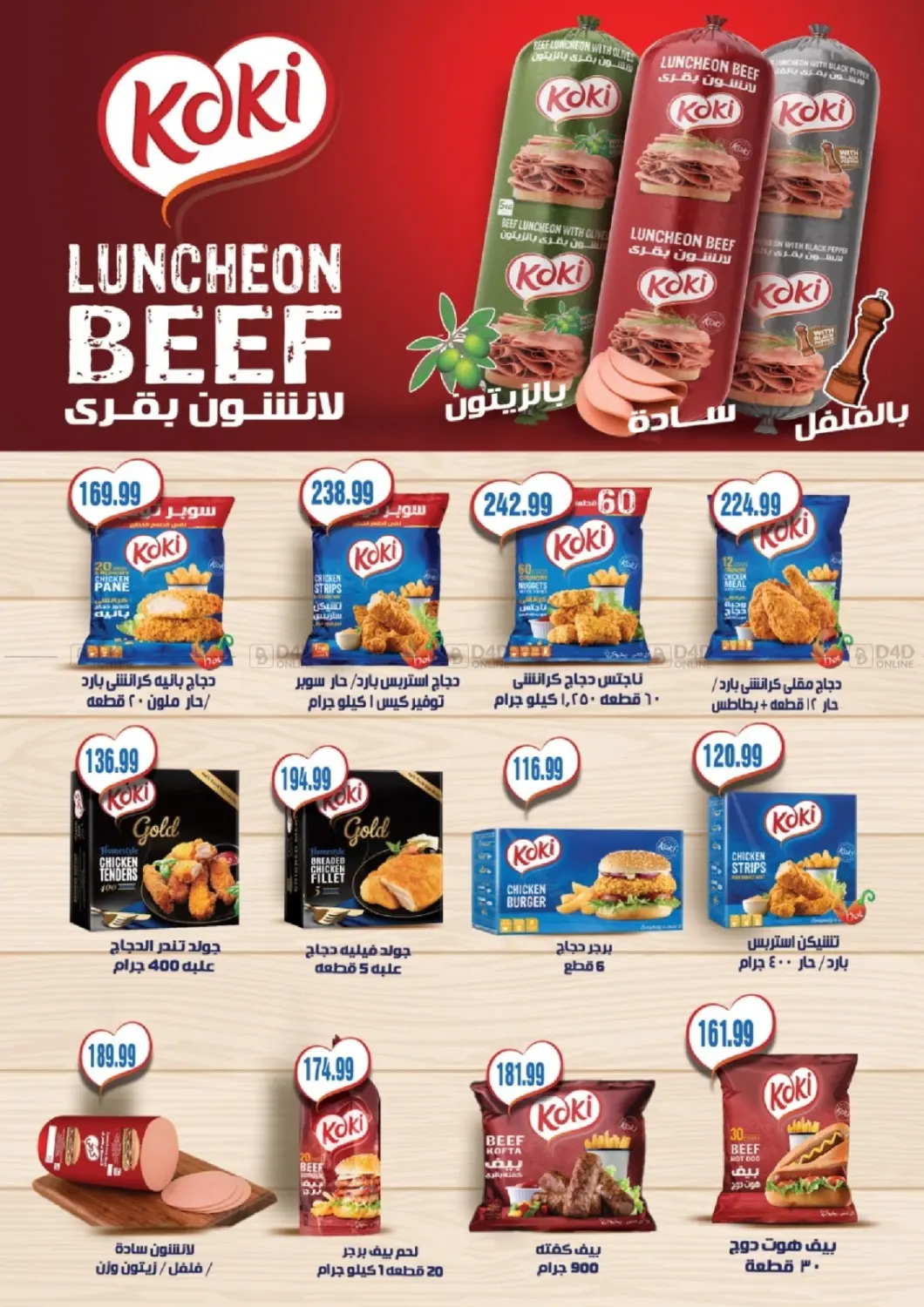 صفحة رقم 13 من Special Offer في سوبر ماركت الحسينى