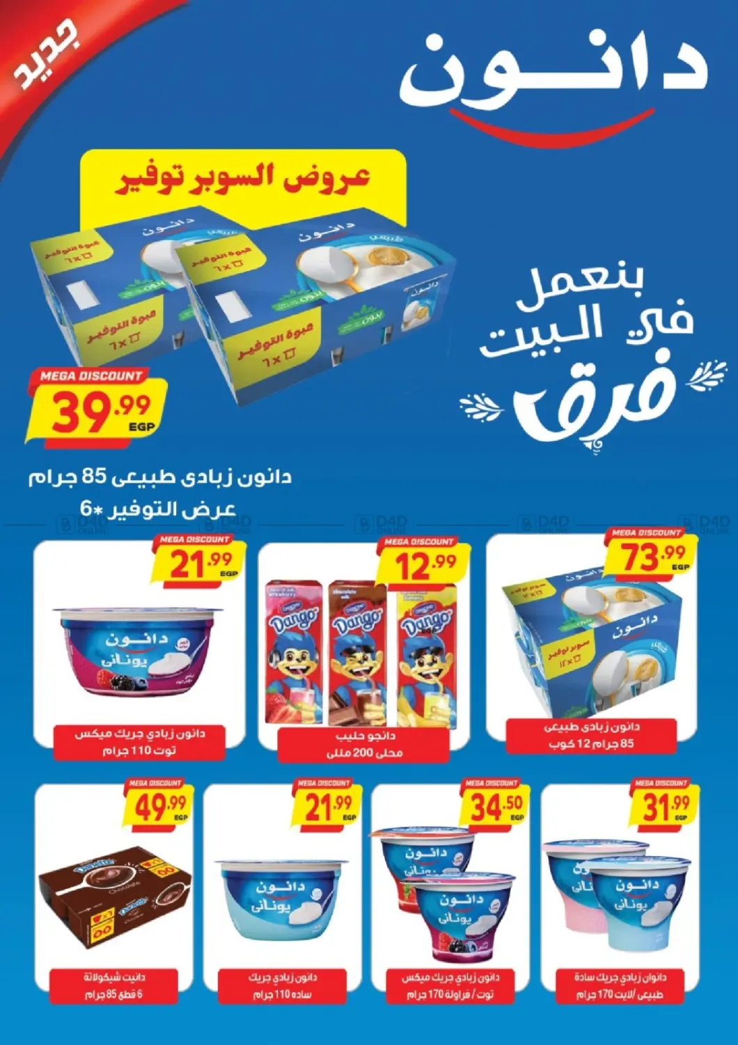 صفحة رقم 19 من Special Offer في سوبر ماركت الحسينى