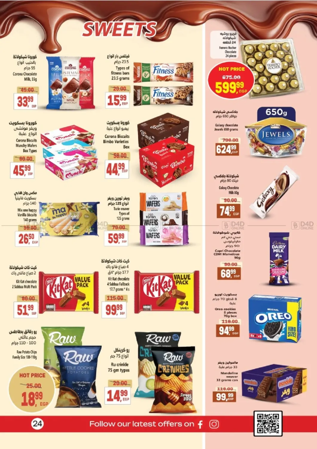 صفحة رقم 24 من Special Offer في سوبر ماركت الحسينى