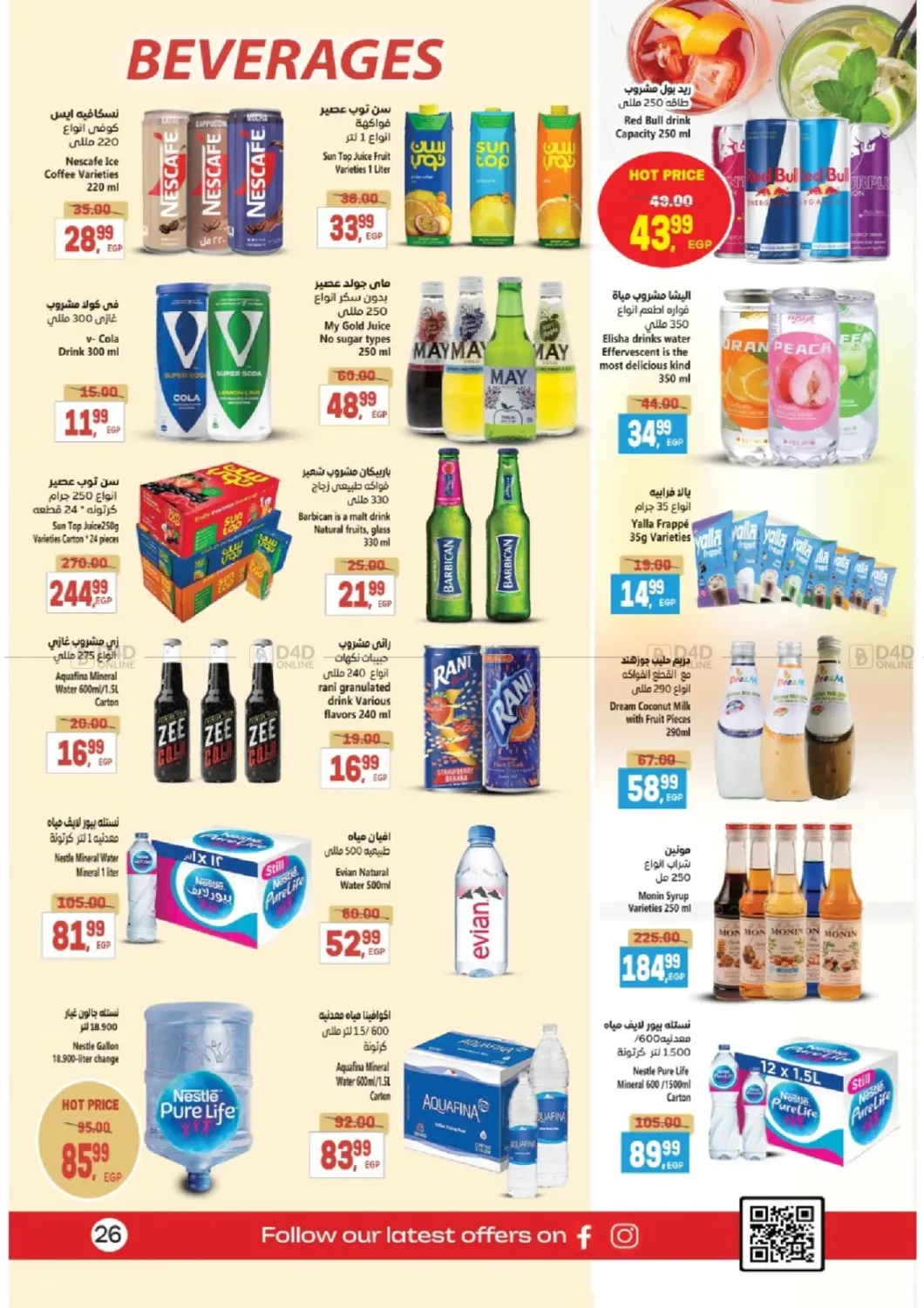 صفحة رقم 26 من Special Offer في سوبر ماركت الحسينى