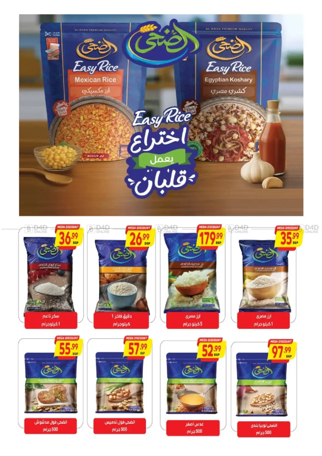 صفحة رقم 31 من Special Offer في سوبر ماركت الحسينى