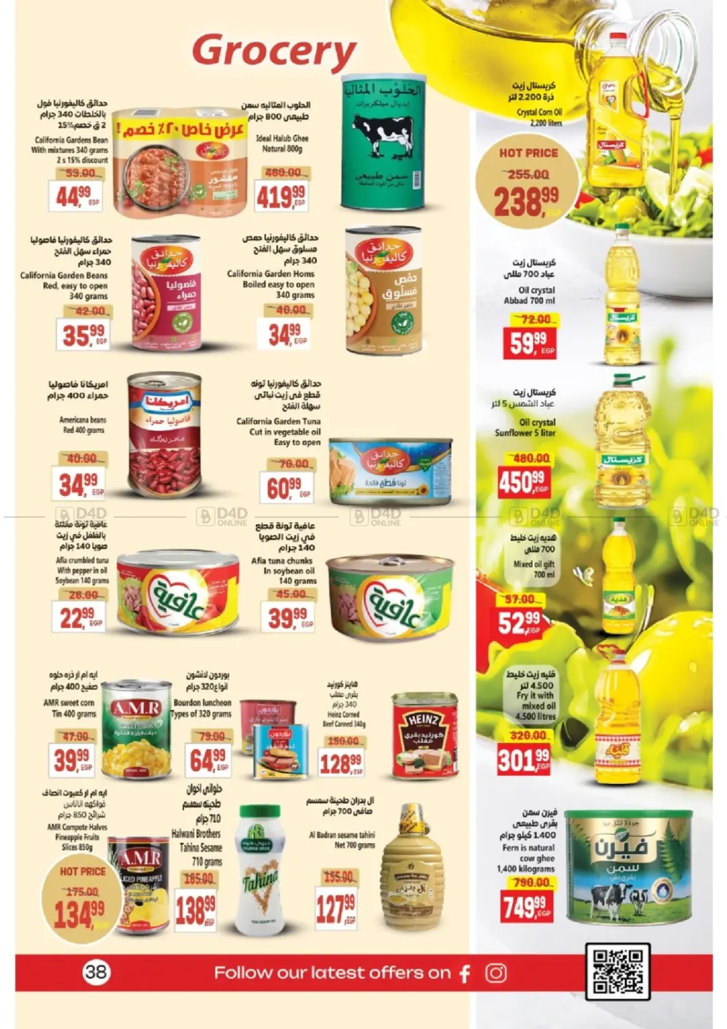 صفحة رقم 30 من Special Offer في سوبر ماركت الحسينى