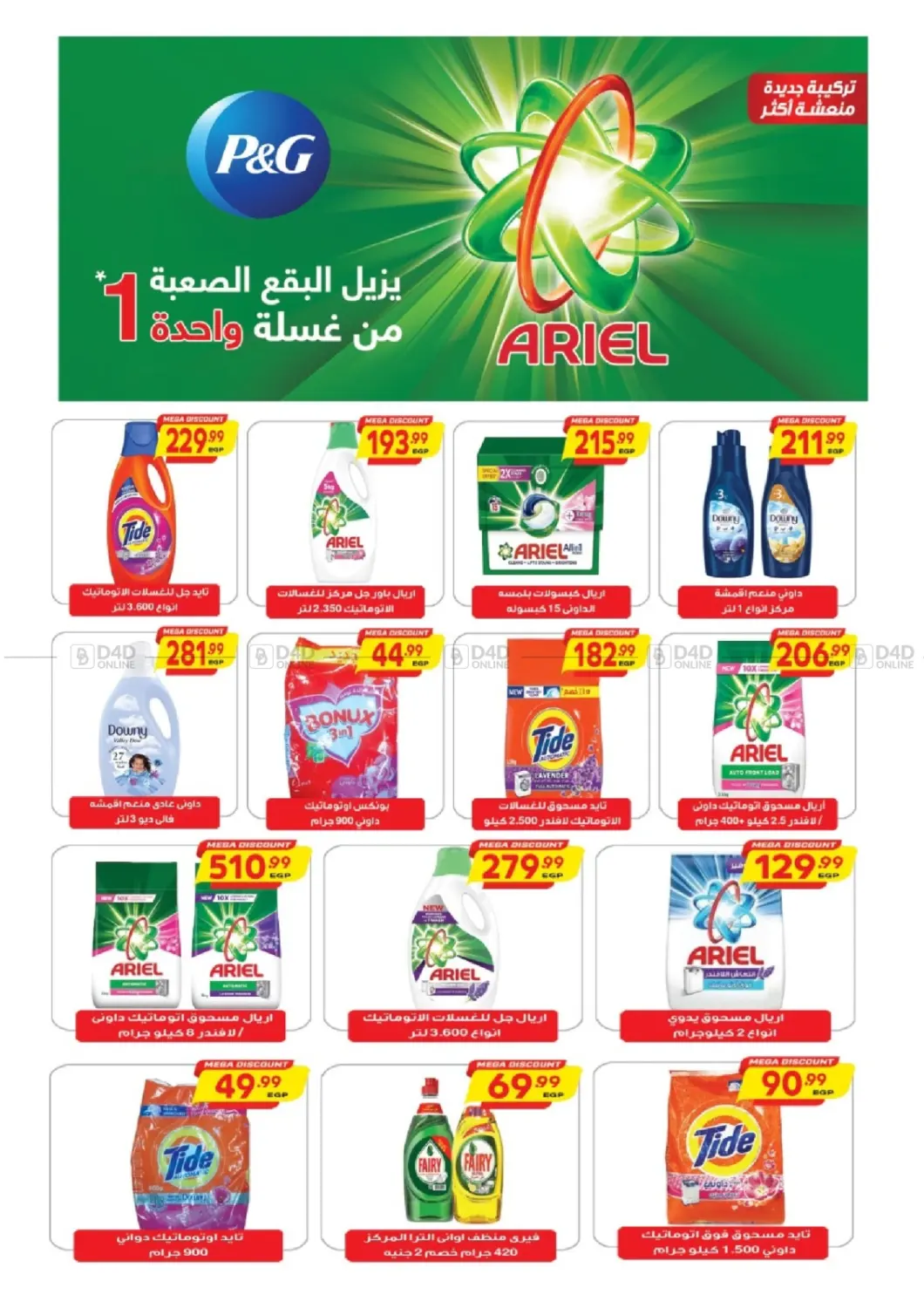 صفحة رقم 37 من Special Offer في سوبر ماركت الحسينى