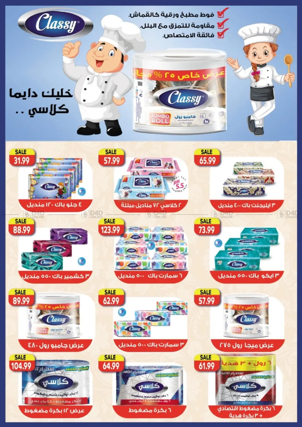 صفحة رقم 45 من Special Offer في سوبر ماركت الحسينى