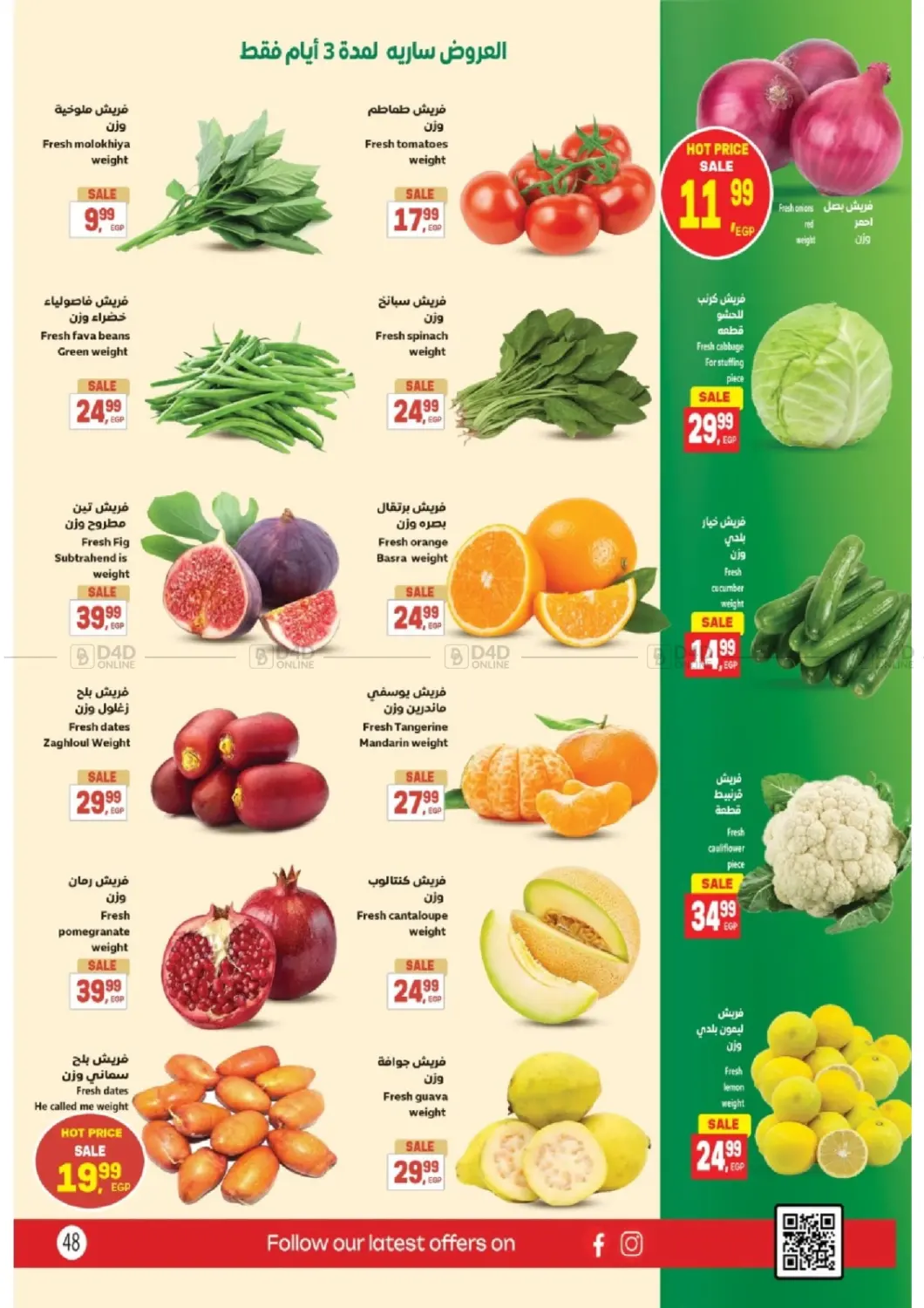 صفحة رقم 46 من Special Offer في سوبر ماركت الحسينى