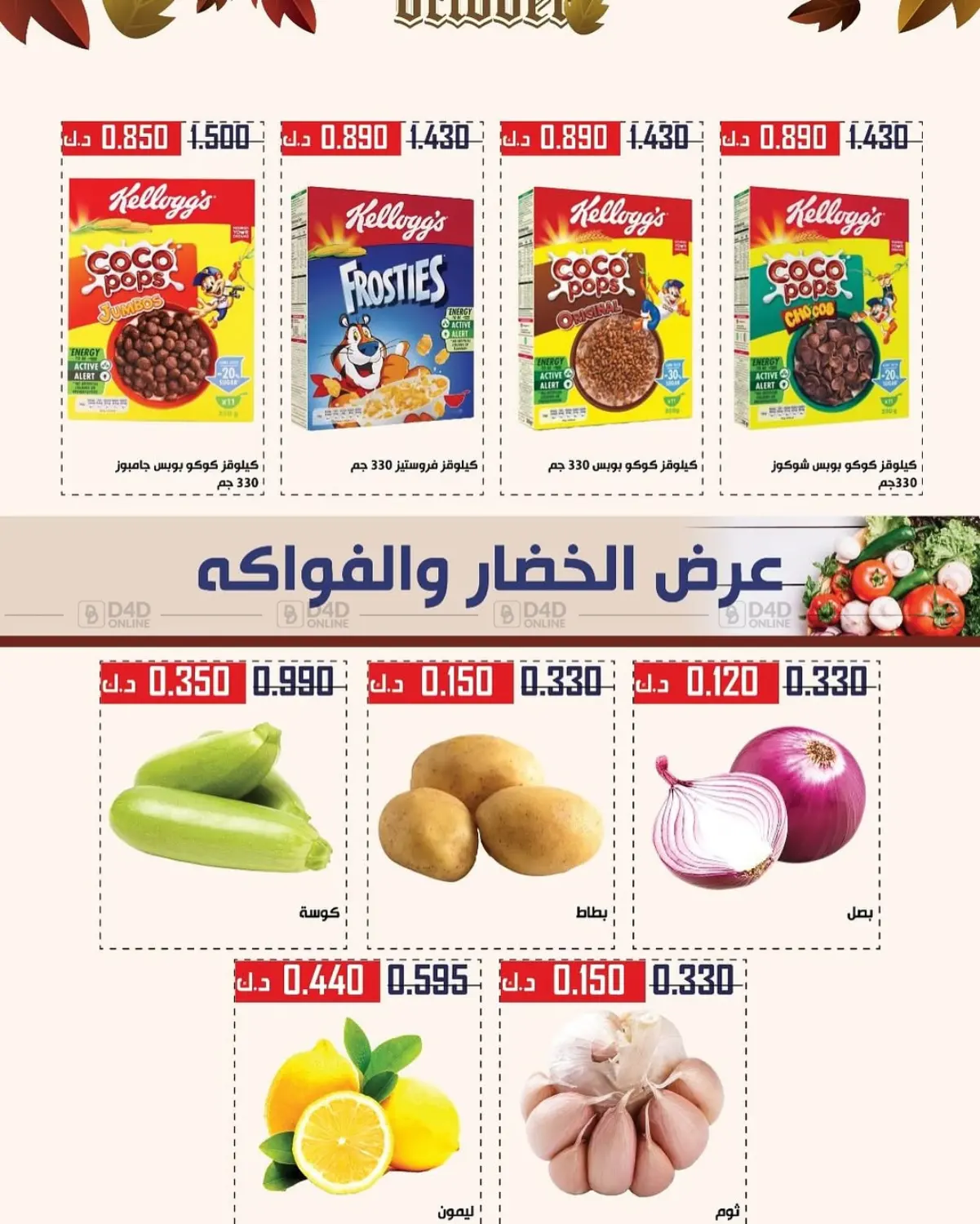 صفحة رقم 17 من مهرجان أكتوبر في جمعية الدعية التعاونية