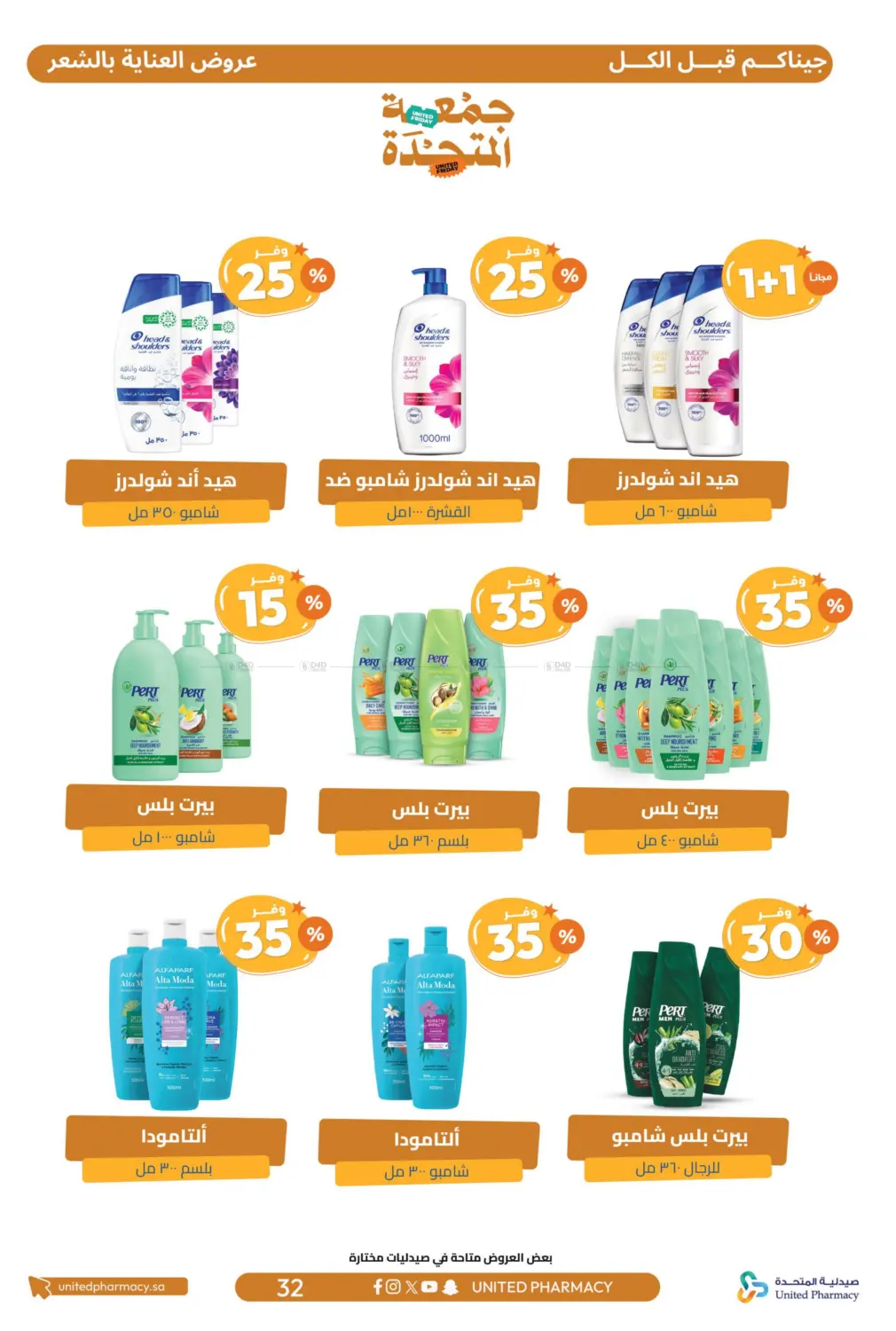 صفحة رقم 33 من جمعة المتحدة في صيدلية المتحدة