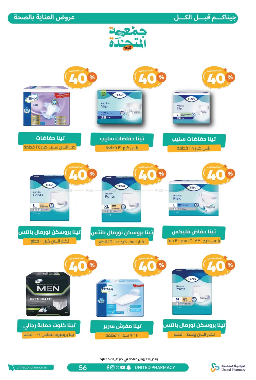 صفحة رقم 58 من جمعة المتحدة في صيدلية المتحدة