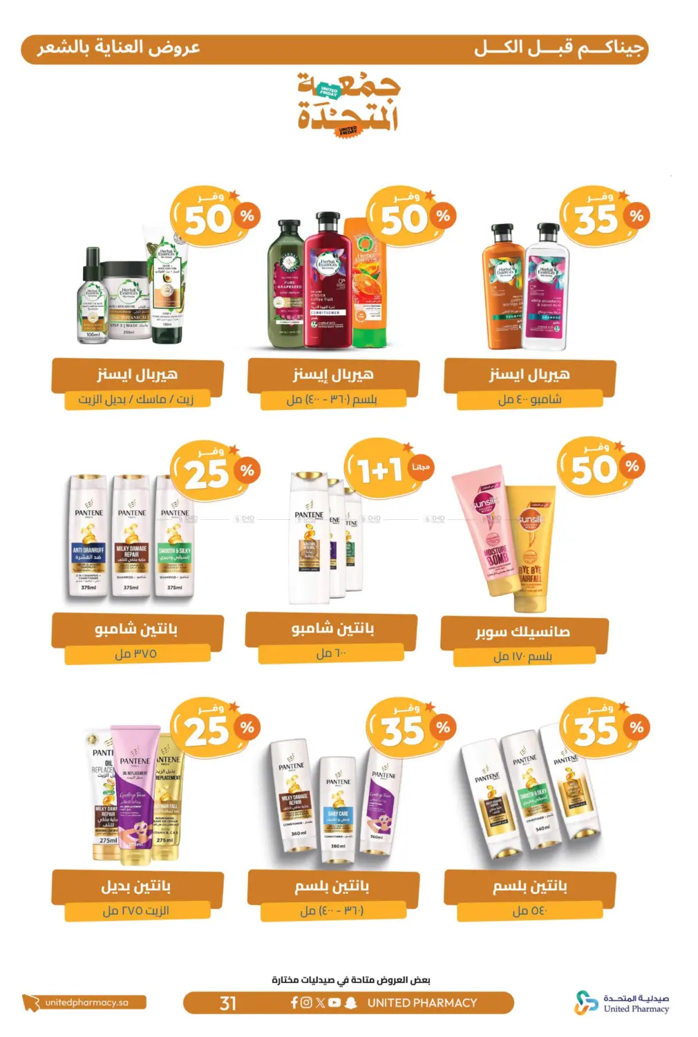 صفحة رقم 32 من جمعة المتحدة في صيدلية المتحدة