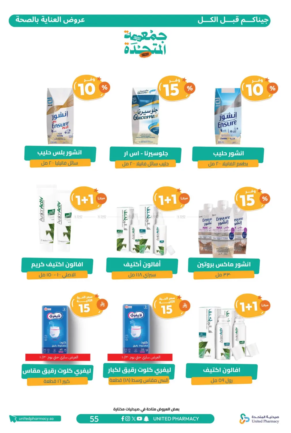 صفحة رقم 57 من جمعة المتحدة في صيدلية المتحدة