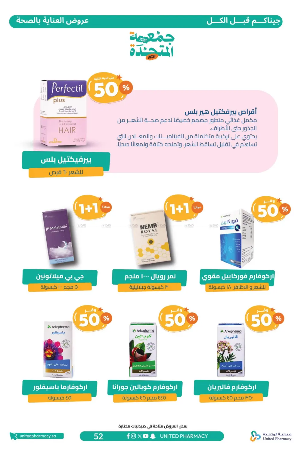 صفحة رقم 54 من جمعة المتحدة في صيدلية المتحدة