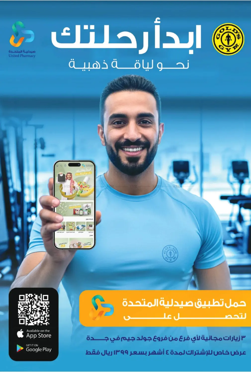 صفحة رقم 52 من جمعة المتحدة في صيدلية المتحدة