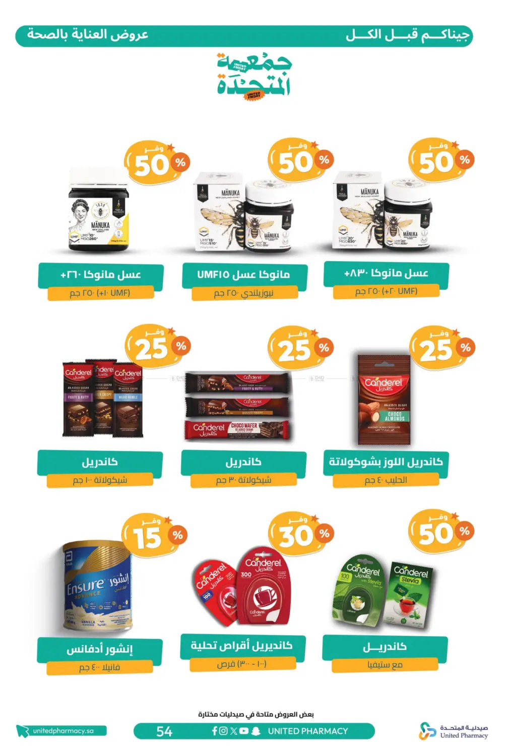 صفحة رقم 56 من جمعة المتحدة في صيدلية المتحدة