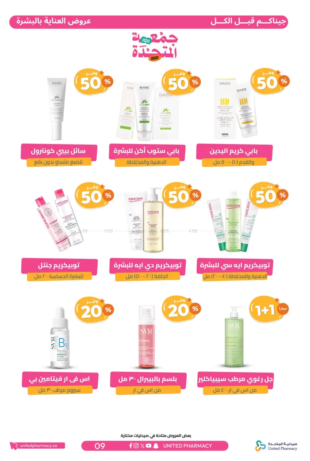 صفحة رقم 10 من جمعة المتحدة في صيدلية المتحدة