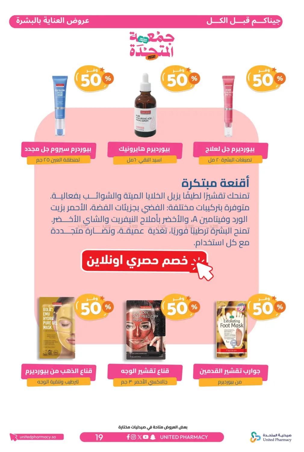 صفحة رقم 20 من جمعة المتحدة في صيدلية المتحدة