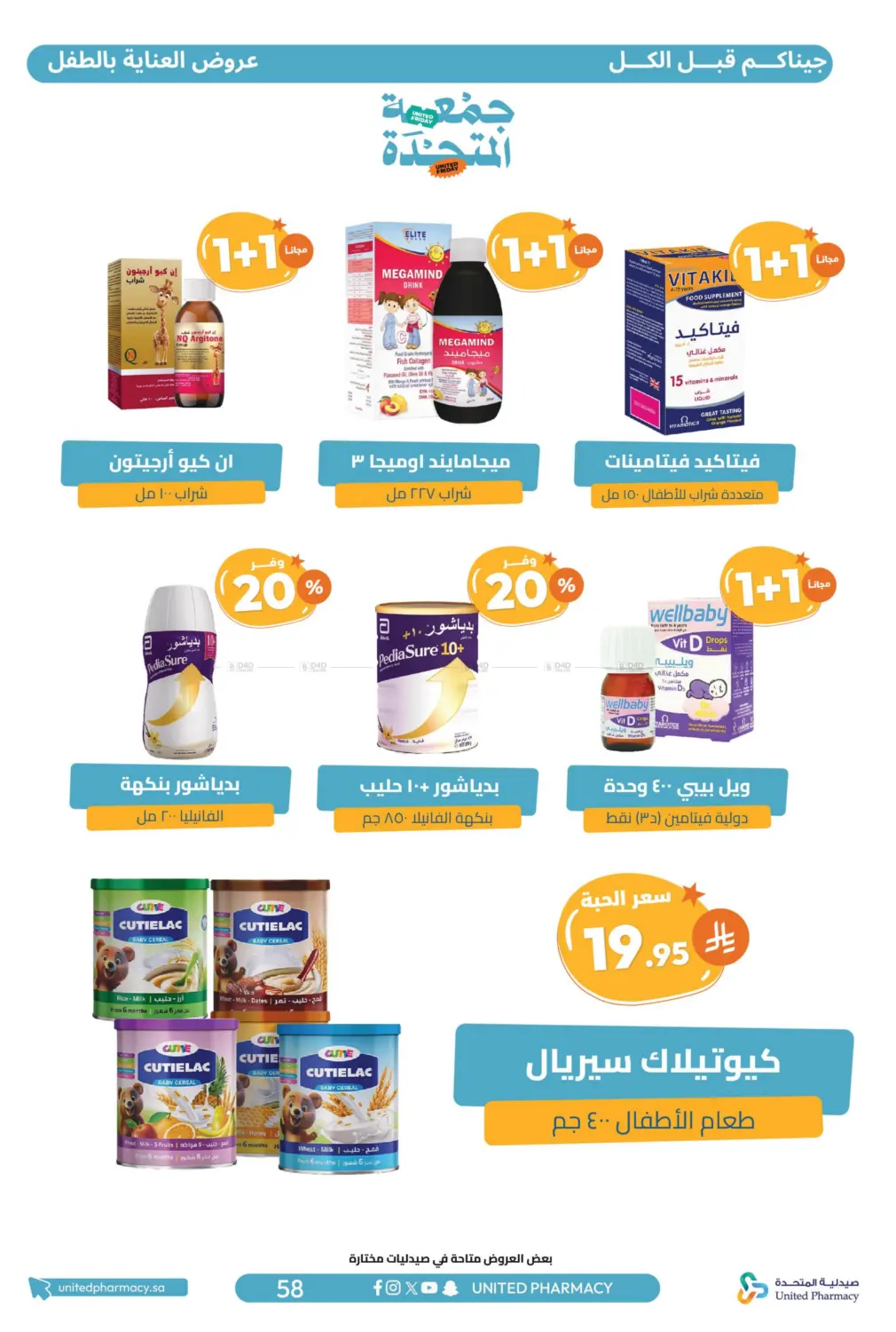 صفحة رقم 60 من جمعة المتحدة في صيدلية المتحدة