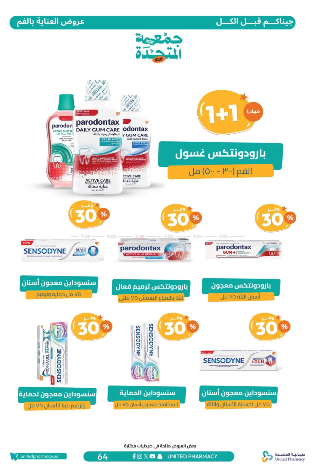 صفحة رقم 66 من جمعة المتحدة في صيدلية المتحدة