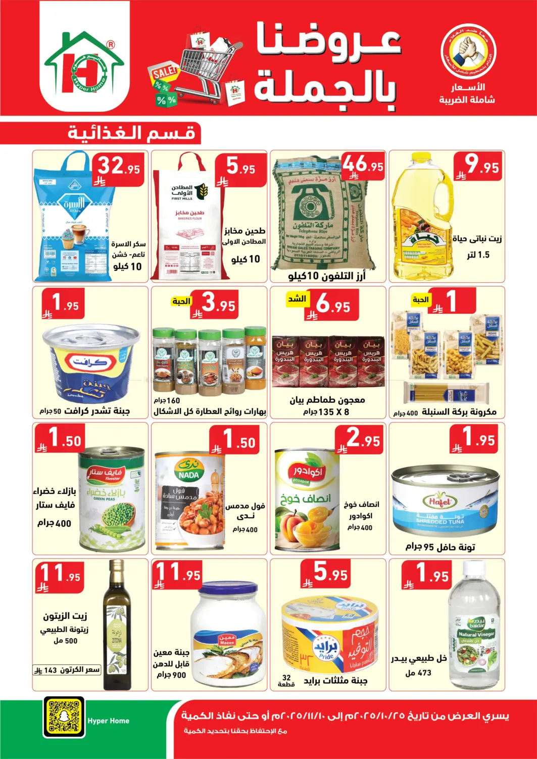 صفحة رقم 2 من عروضنا بالجملة في هايبر هوم