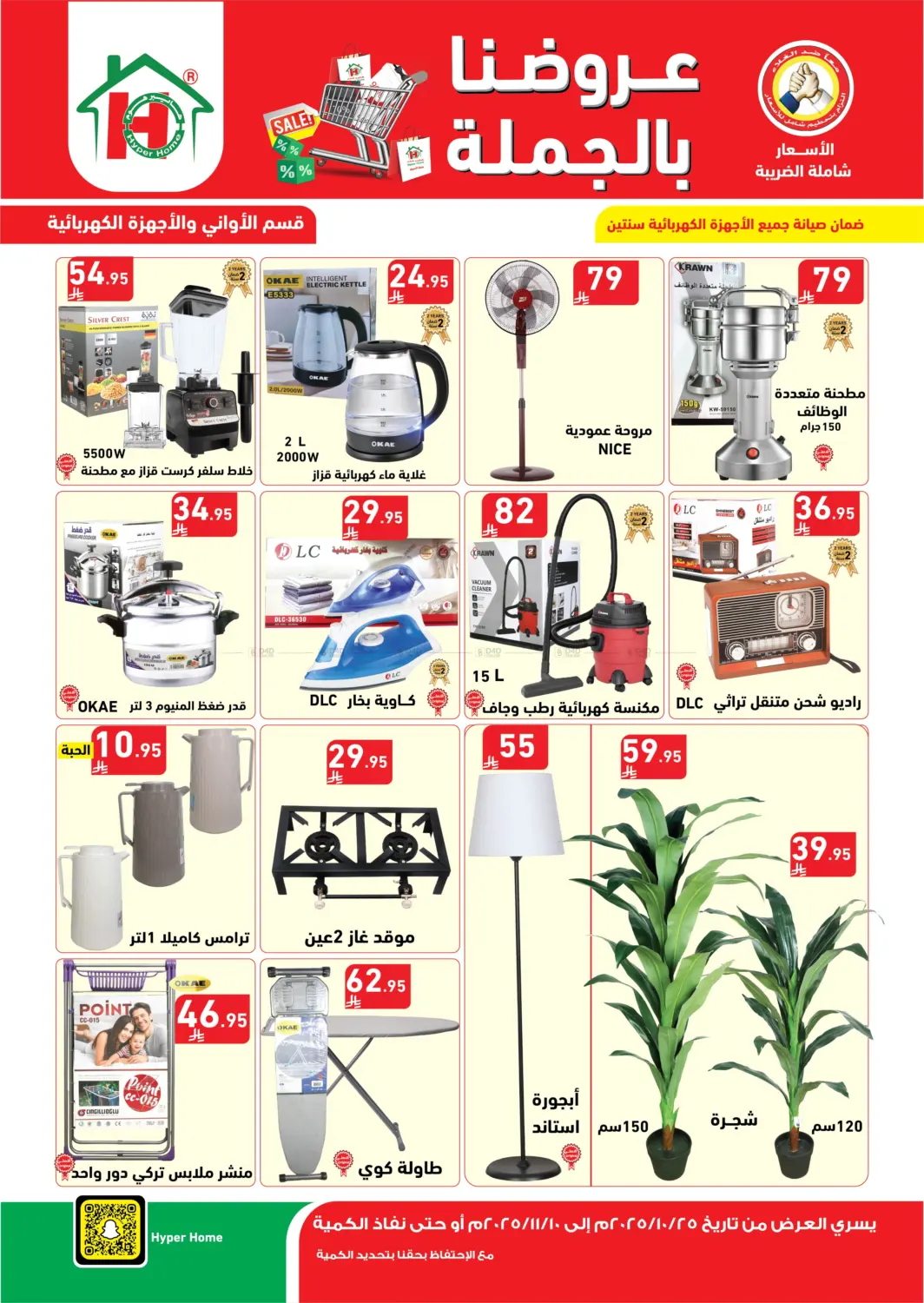 صفحة رقم 6 من عروضنا بالجملة في هايبر هوم