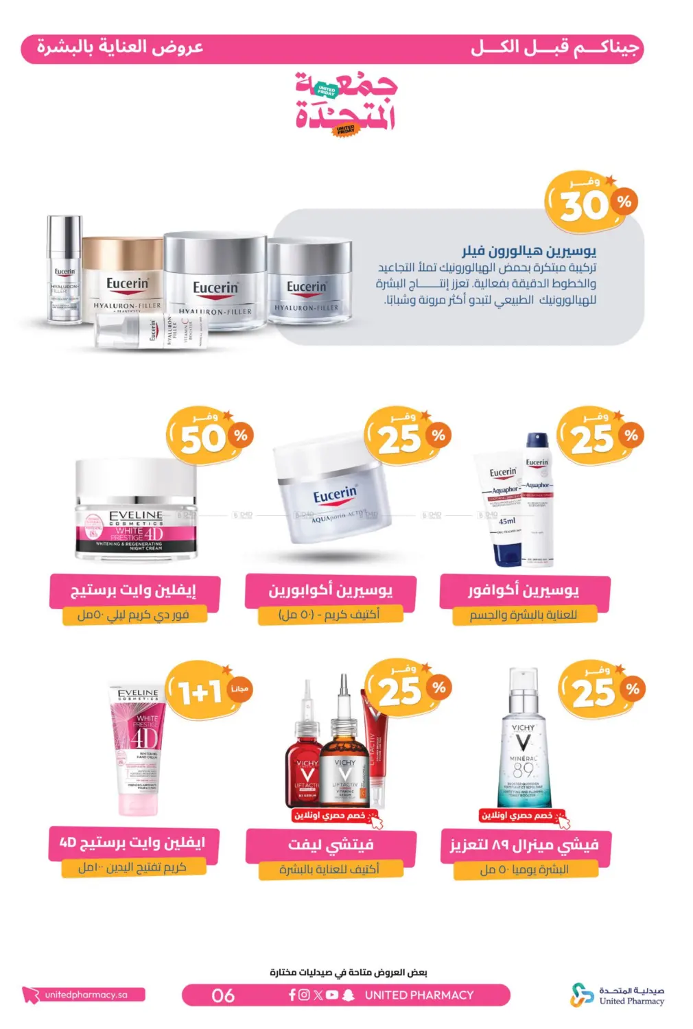 صفحة رقم 7 من جمعة المتحدة في صيدلية المتحدة