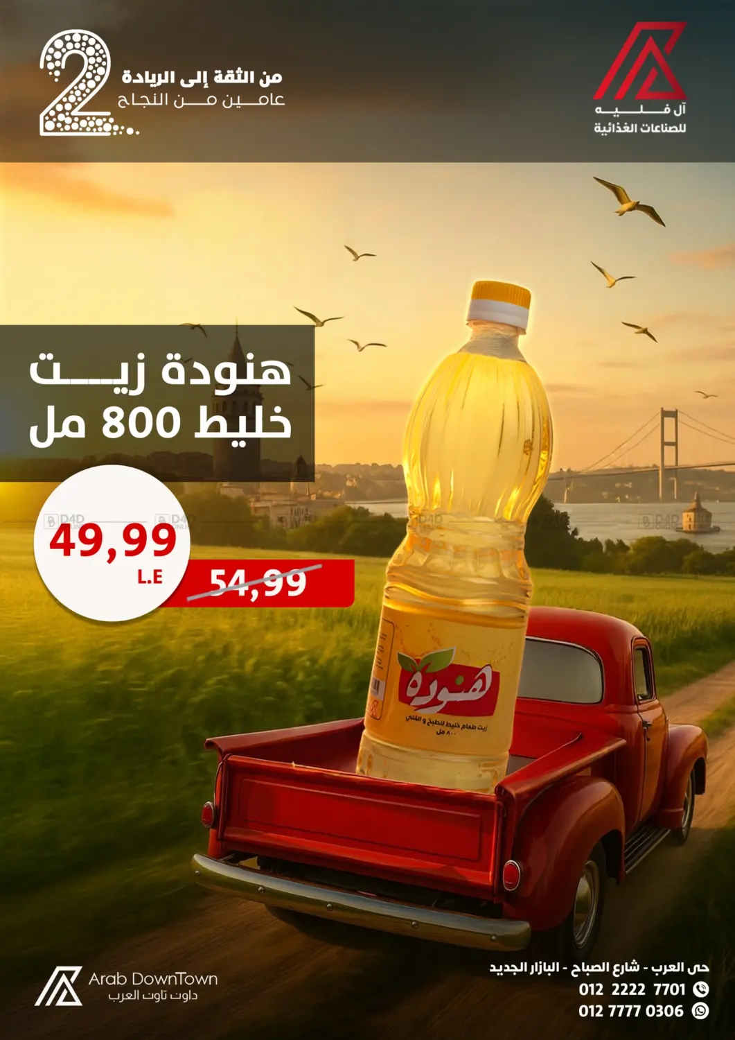 صفحة رقم 2 من عروض خاصة في داون تاون العرب