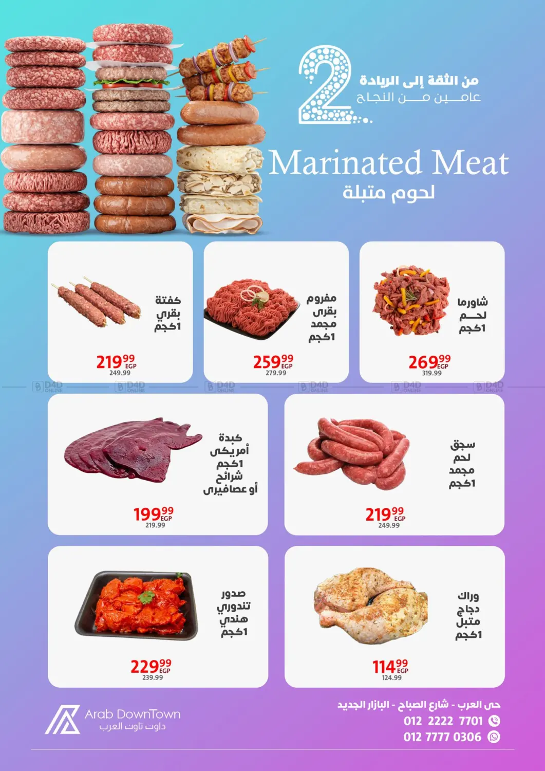 صفحة رقم 4 من عروض خاصة في داون تاون العرب