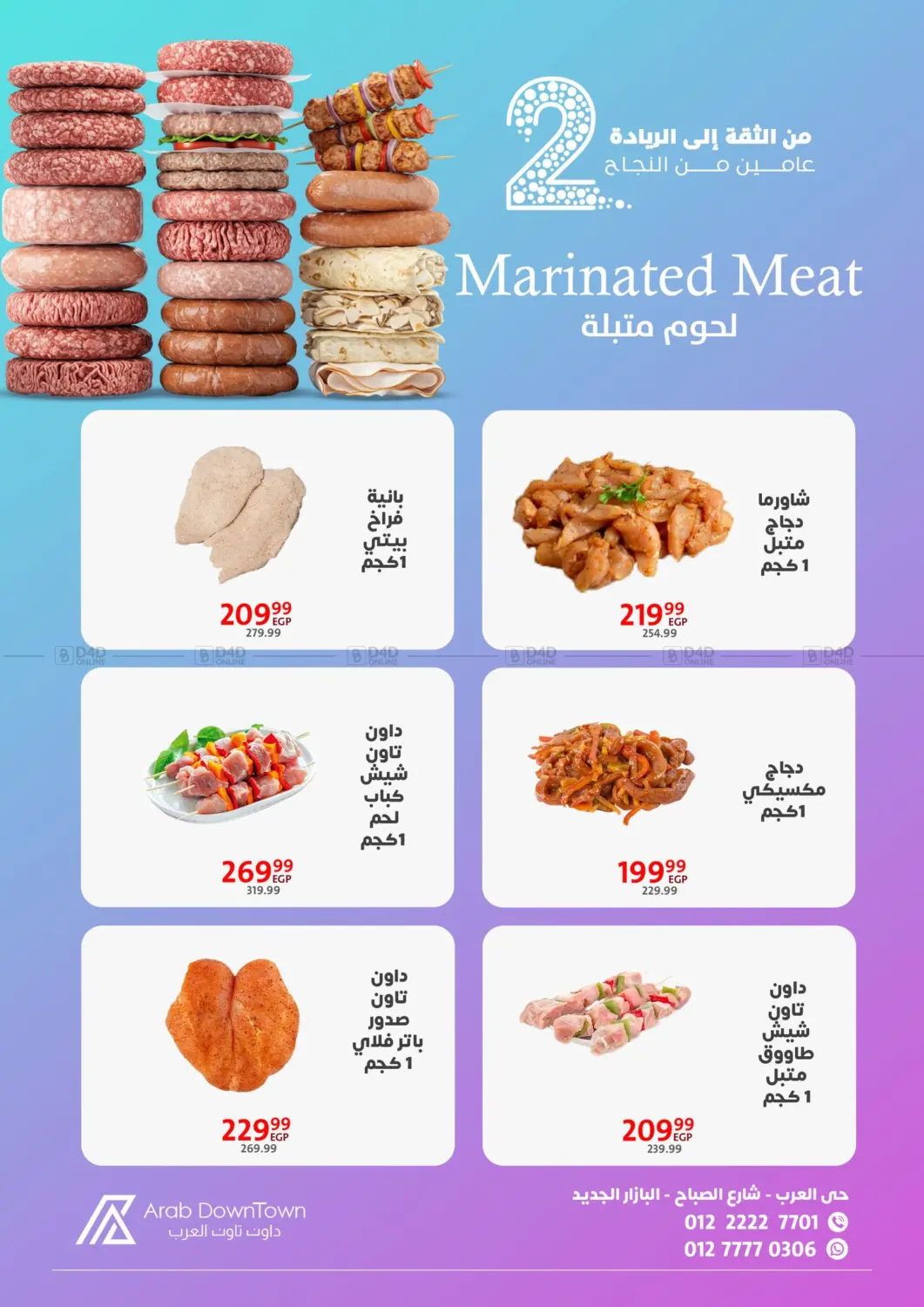 صفحة رقم 5 من عروض خاصة في داون تاون العرب