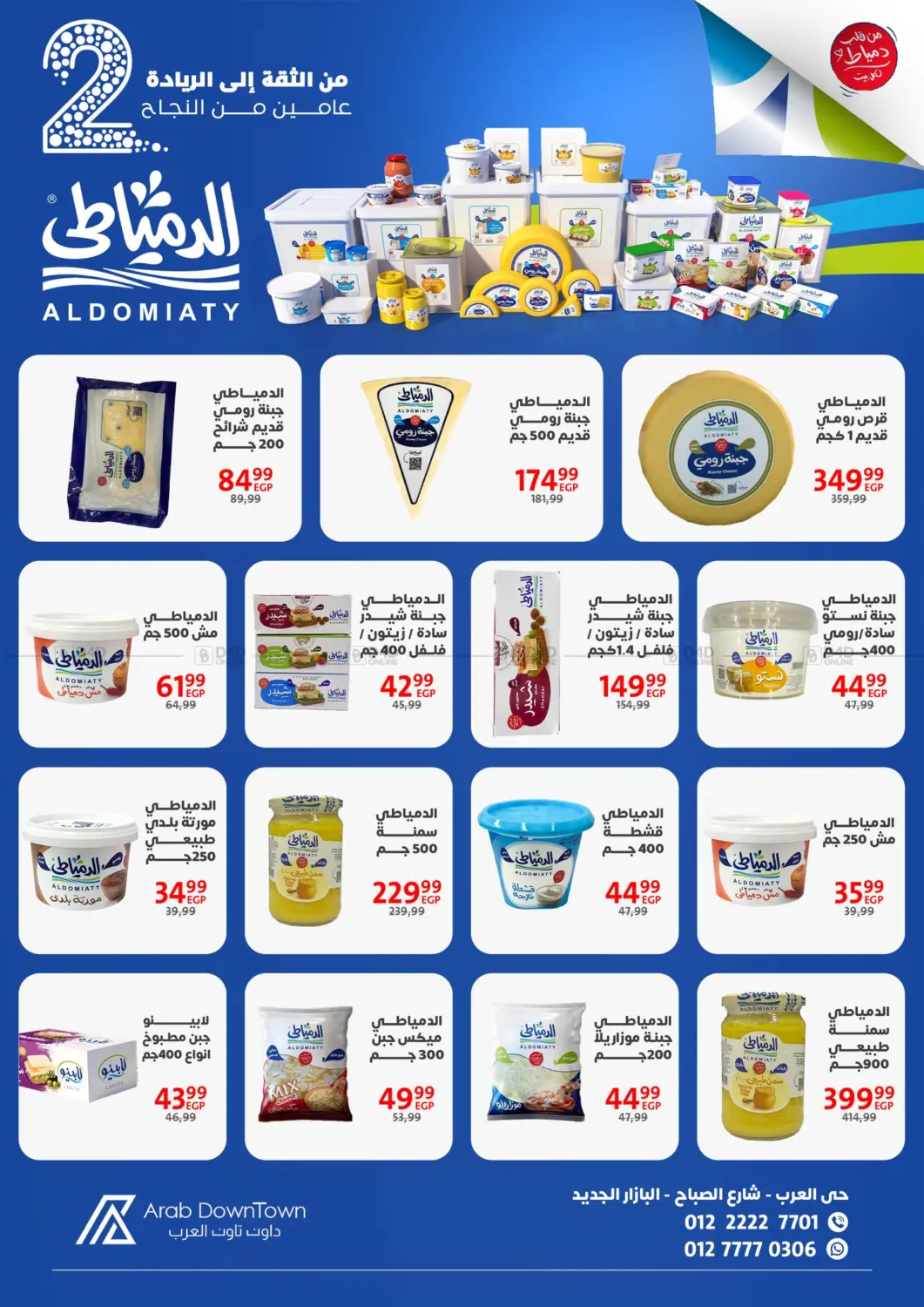 صفحة رقم 10 من عروض خاصة في داون تاون العرب
