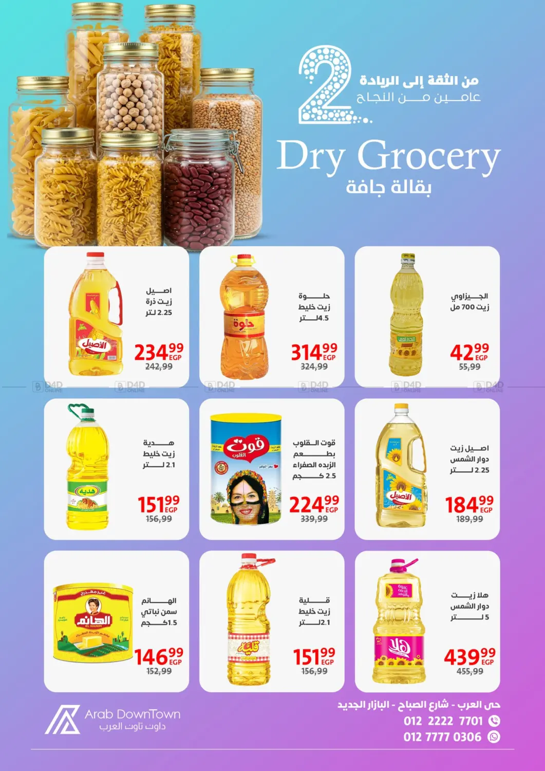 صفحة رقم 16 من عروض خاصة في داون تاون العرب