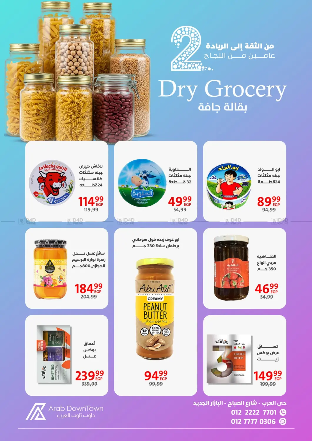 صفحة رقم 15 من عروض خاصة في داون تاون العرب