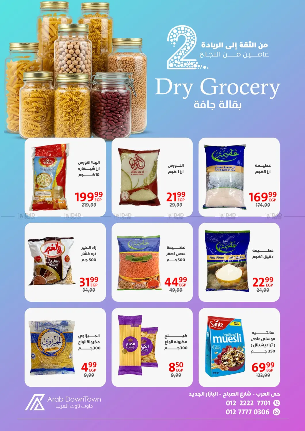 صفحة رقم 18 من عروض خاصة في داون تاون العرب