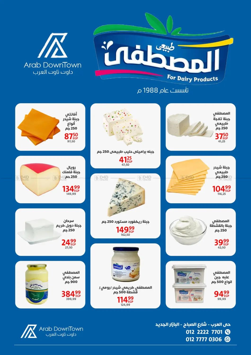 صفحة رقم 13 من عروض خاصة في داون تاون العرب