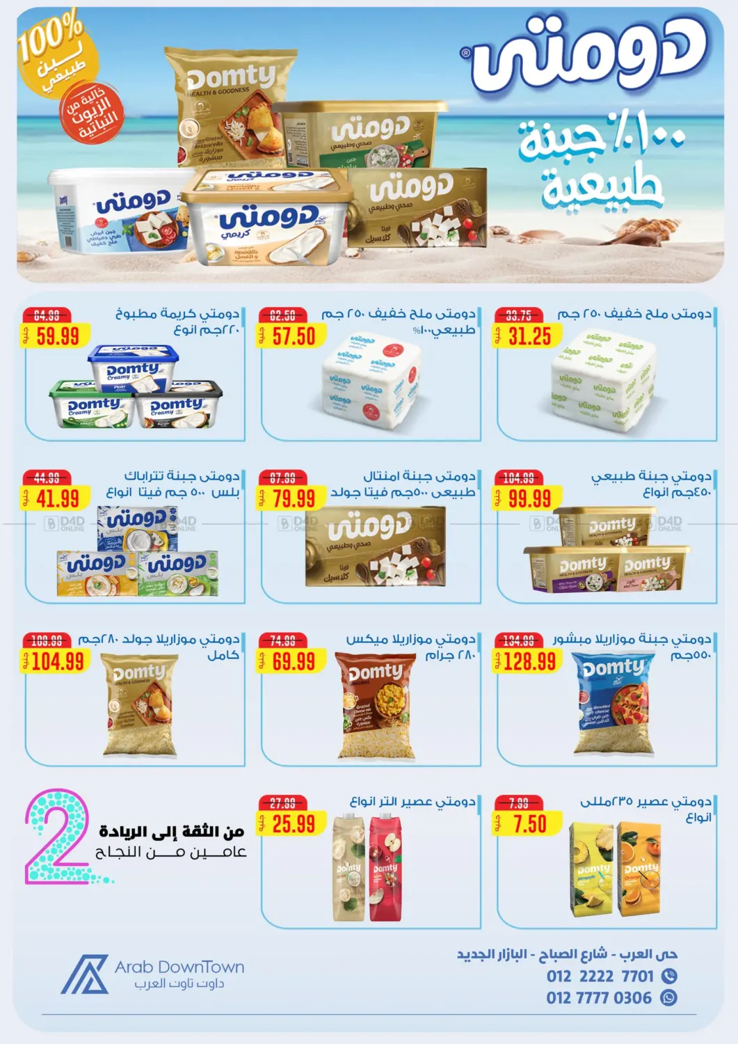 صفحة رقم 12 من عروض خاصة في داون تاون العرب