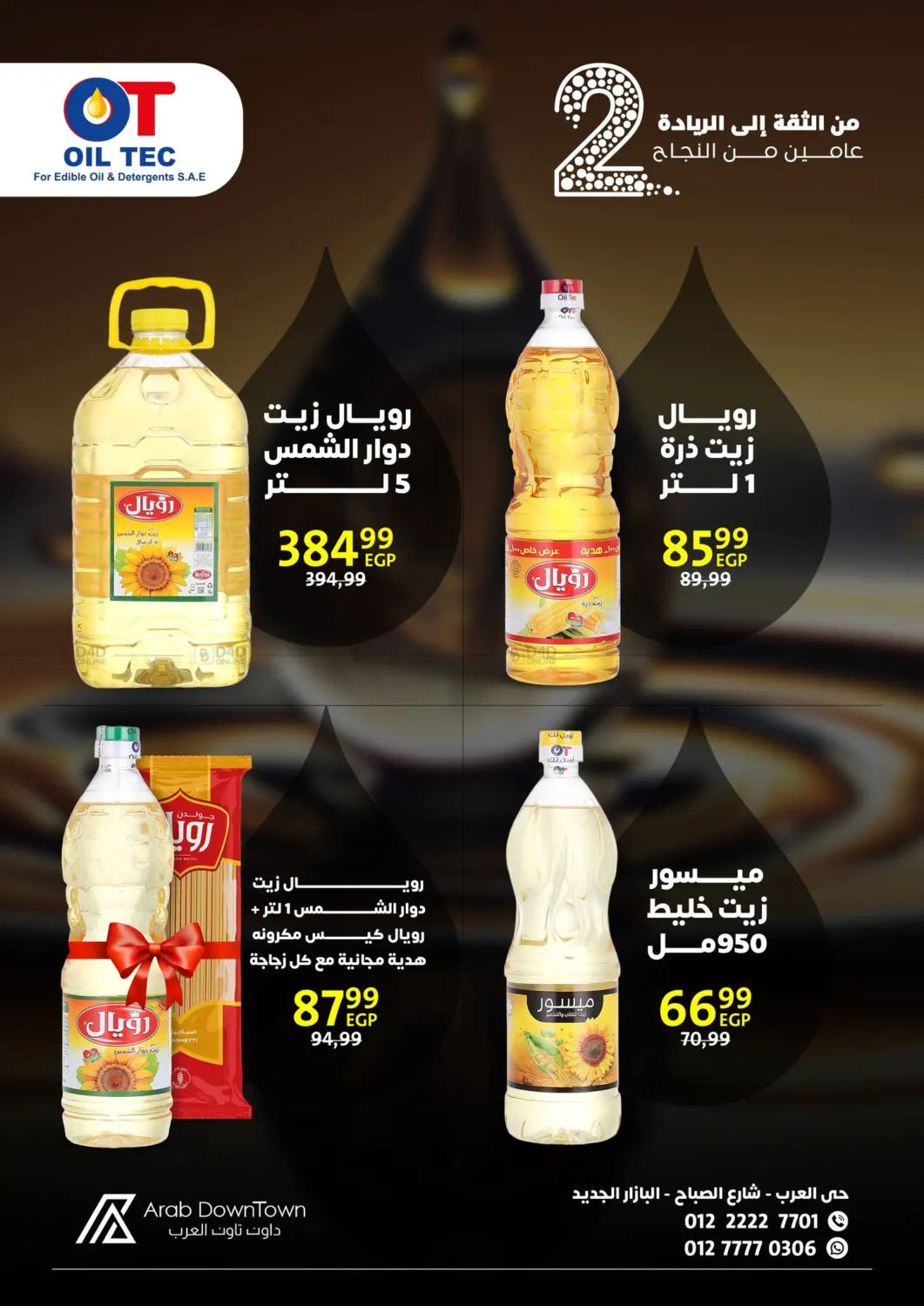 صفحة رقم 19 من عروض خاصة في داون تاون العرب