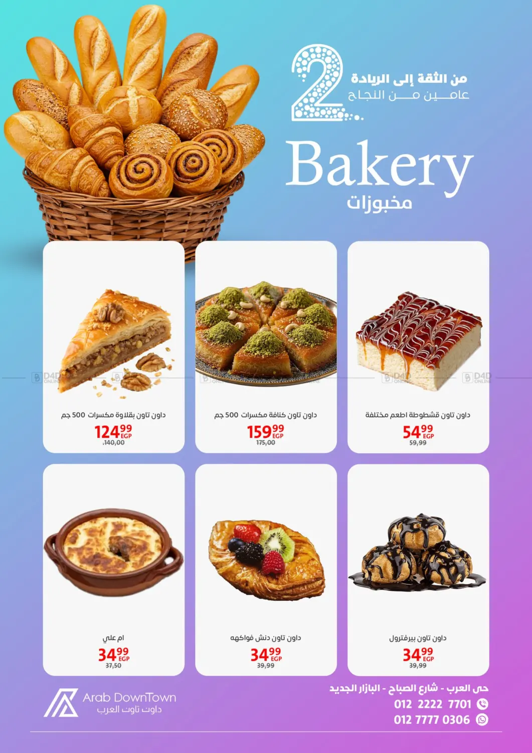 صفحة رقم 21 من عروض خاصة في داون تاون العرب