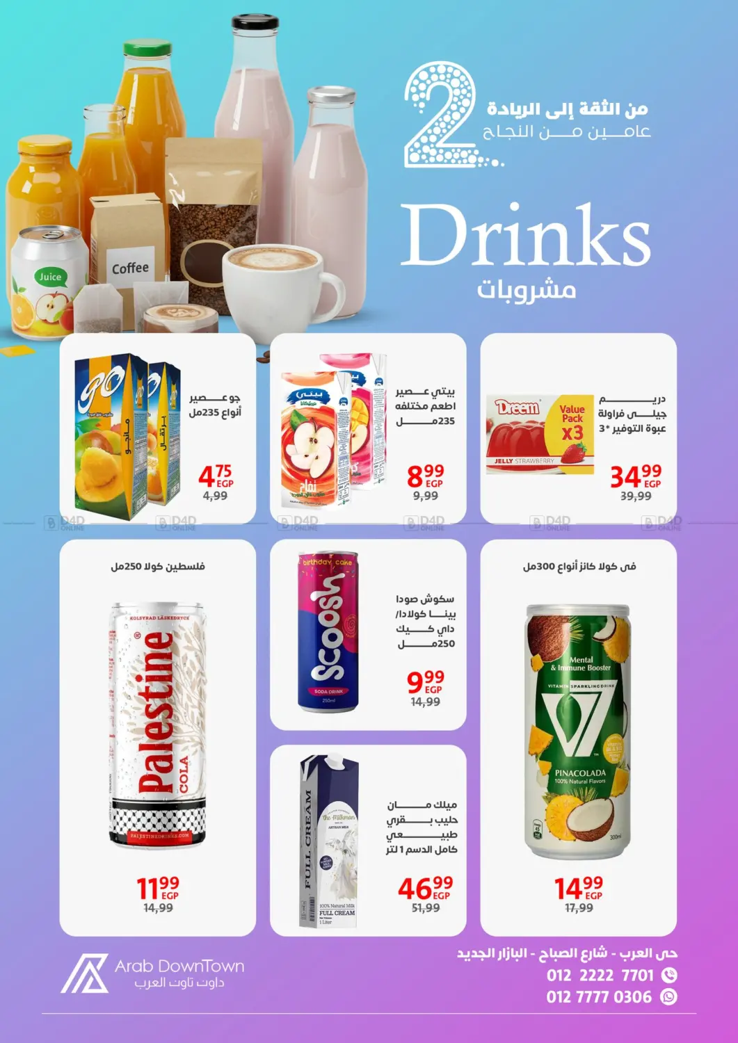 صفحة رقم 30 من عروض خاصة في داون تاون العرب