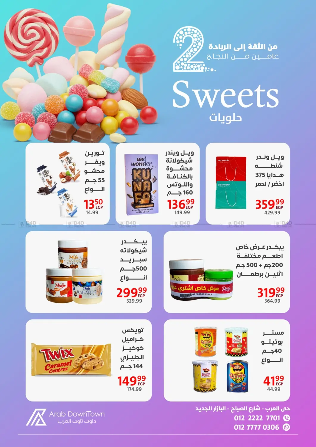 صفحة رقم 33 من عروض خاصة في داون تاون العرب