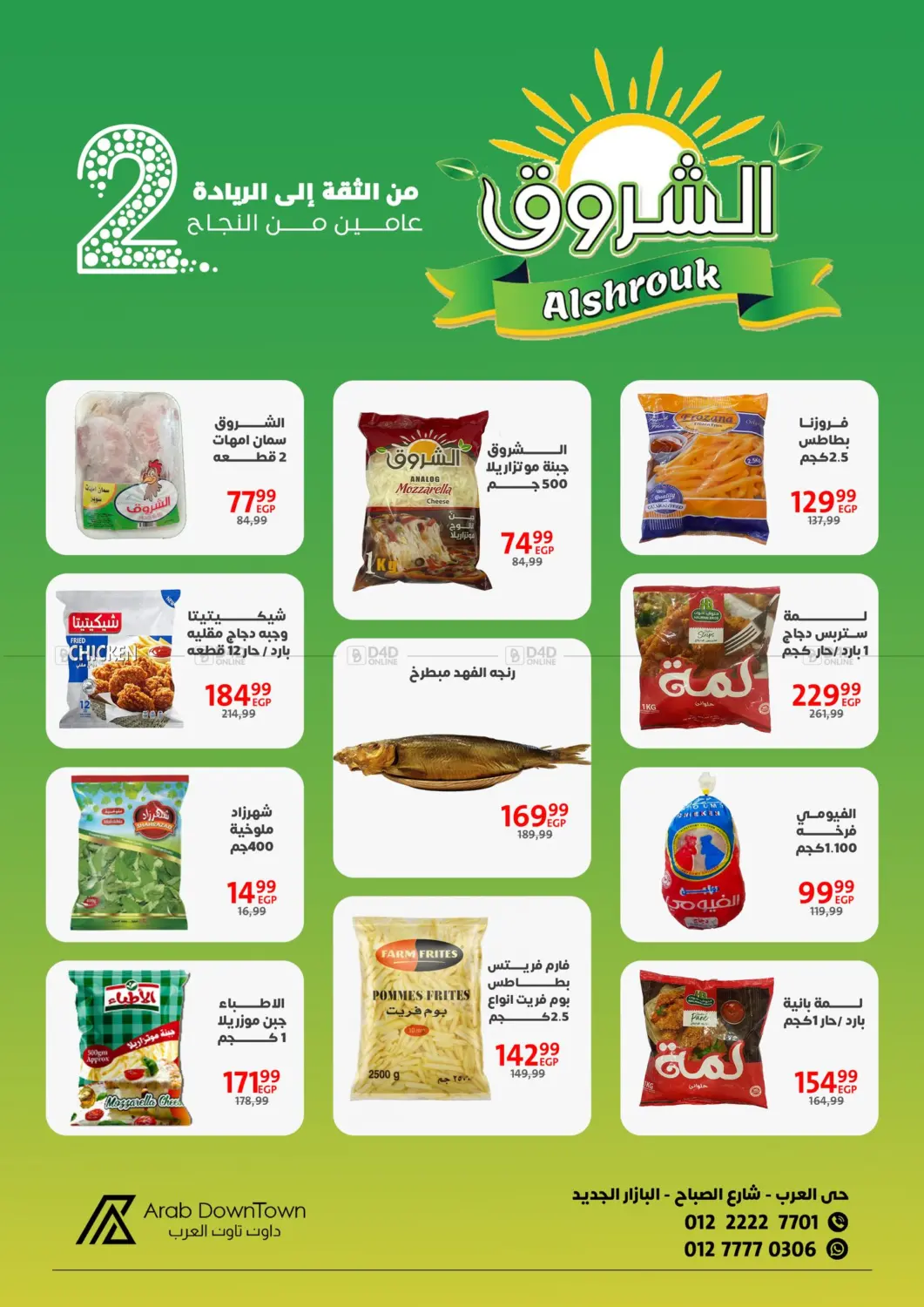 صفحة رقم 29 من عروض خاصة في داون تاون العرب