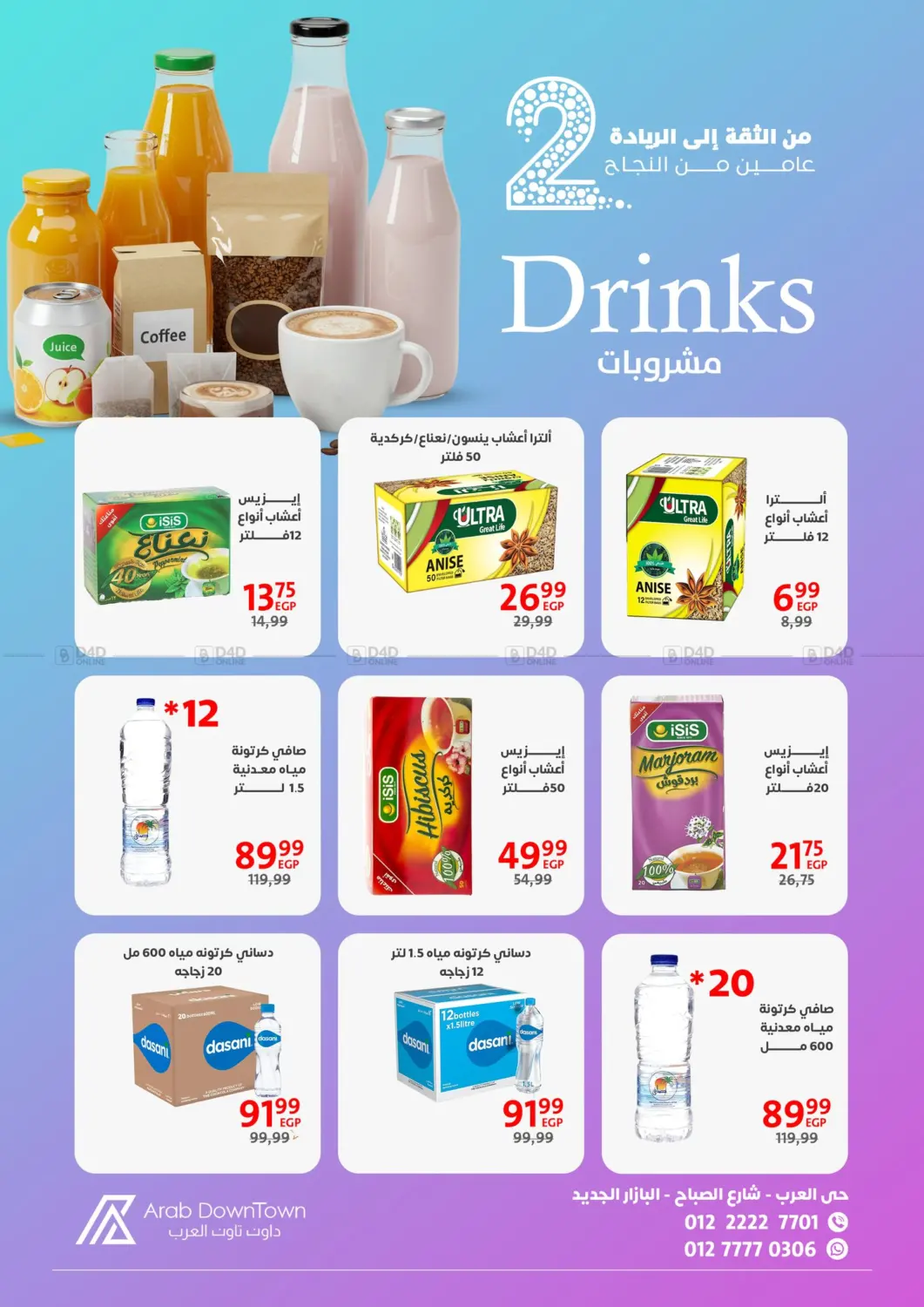 صفحة رقم 31 من عروض خاصة في داون تاون العرب