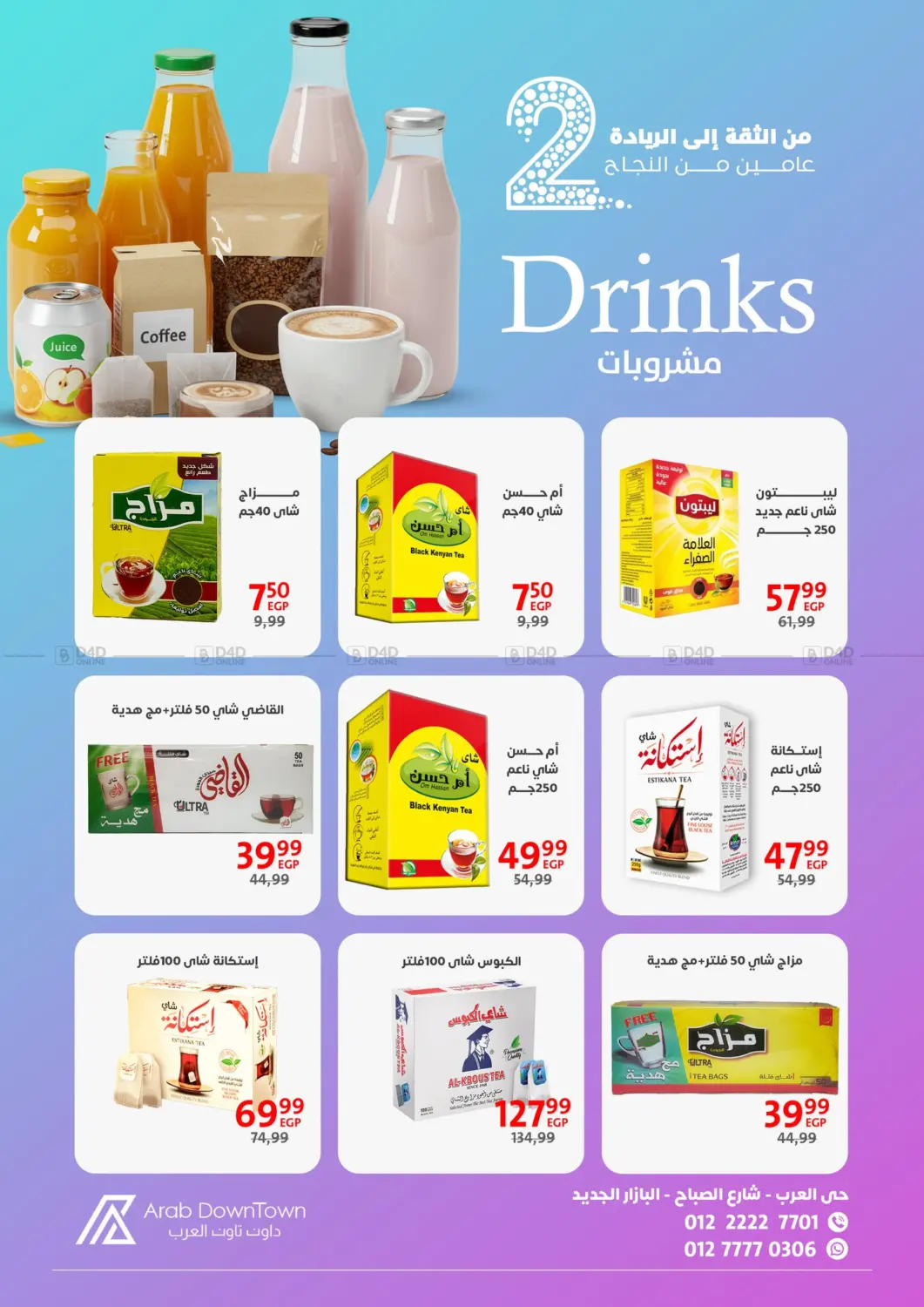 صفحة رقم 32 من عروض خاصة في داون تاون العرب