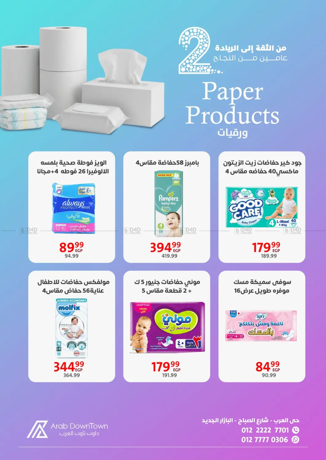 صفحة رقم 40 من عروض خاصة في داون تاون العرب
