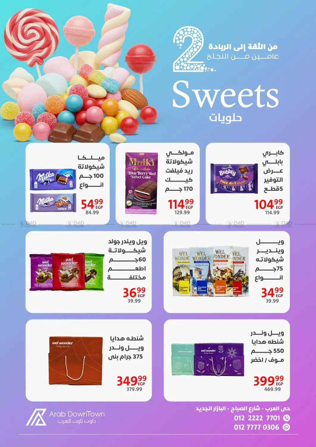 صفحة رقم 34 من عروض خاصة في داون تاون العرب