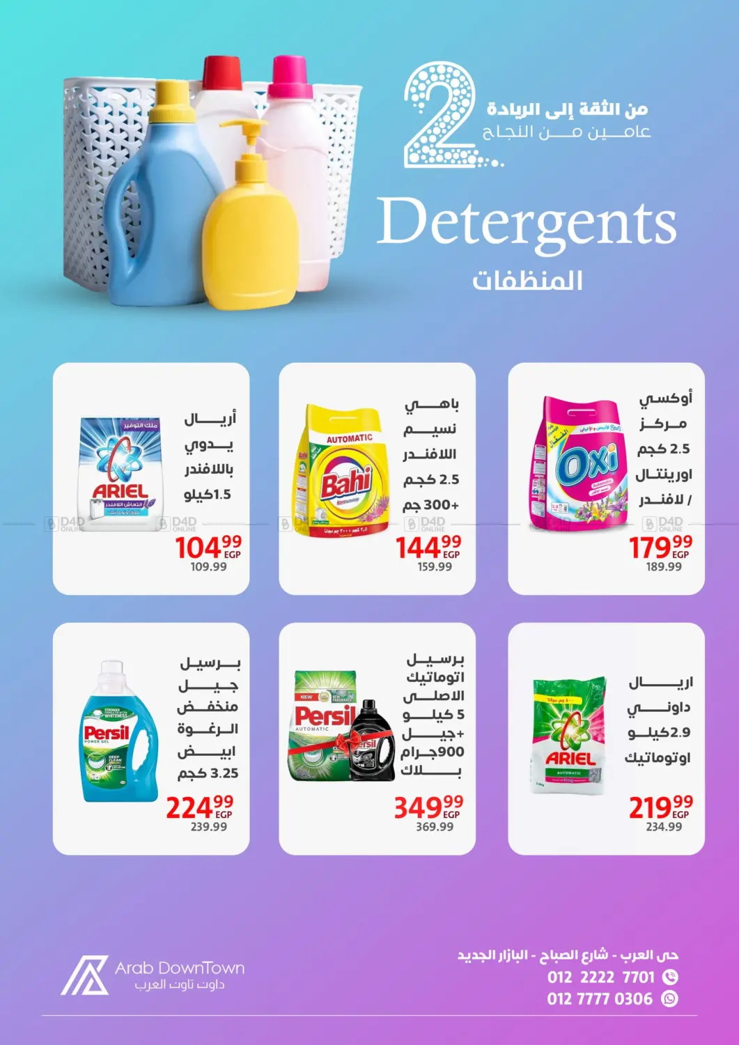 صفحة رقم 39 من عروض خاصة في داون تاون العرب