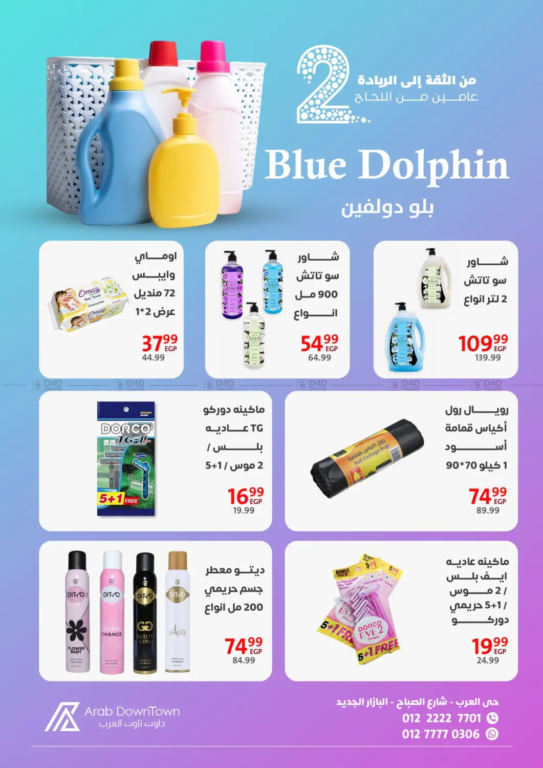 صفحة رقم 41 من عروض خاصة في داون تاون العرب